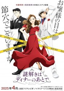 Разгадывание тайн после ужина